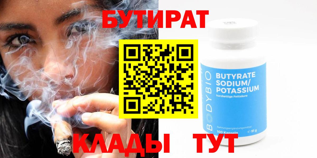 Бутират BDO Лысьва