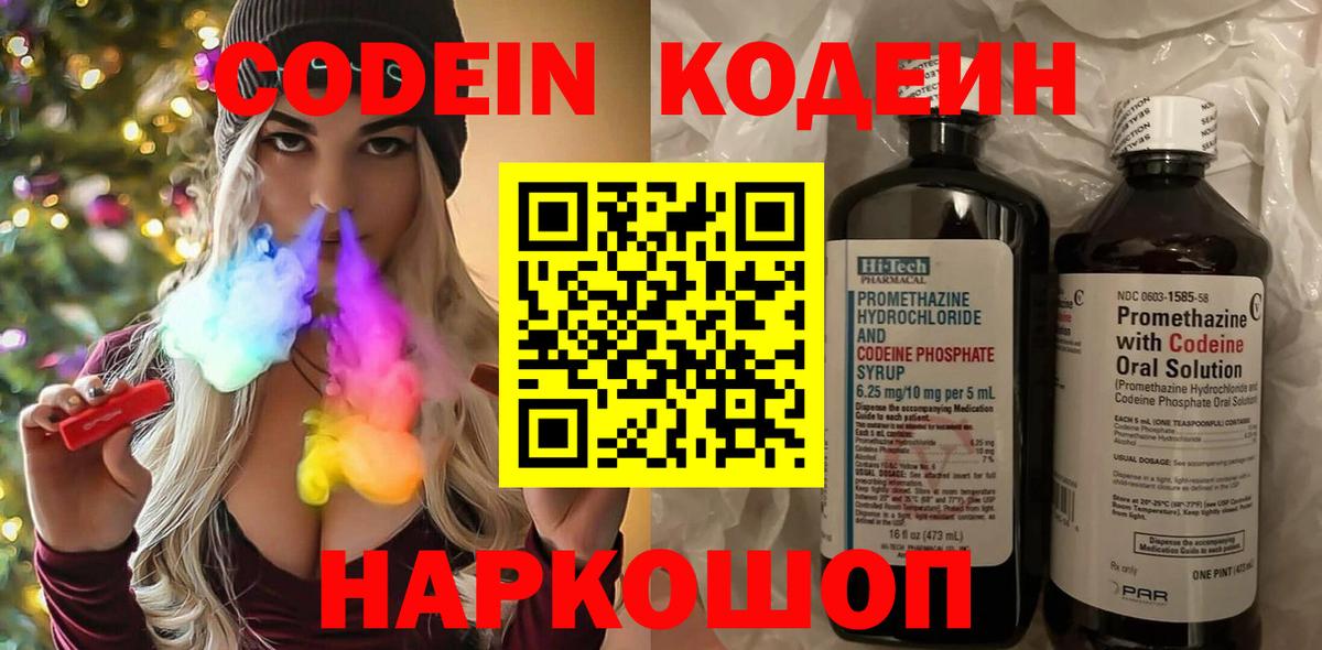 Codein Purple Drank Лысьва