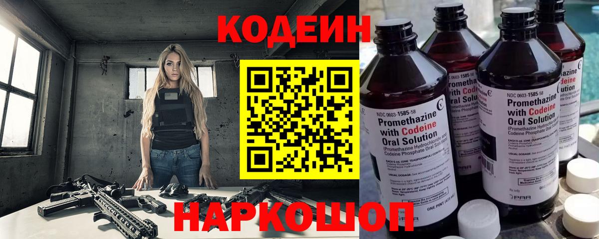 Лысьва  Кодеин напиток Lean (лин)  Вход с VPN 