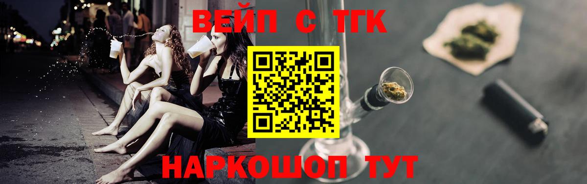 Лысьва  ТГК концентрат  Вход с VPN  ТГК жижа 